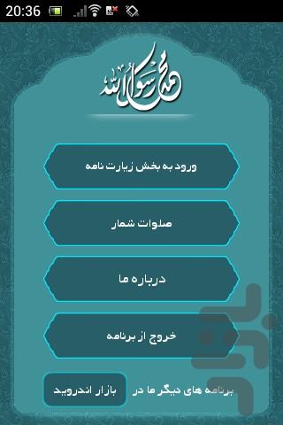 زیارت پیامبر اکرم - Image screenshot of android app