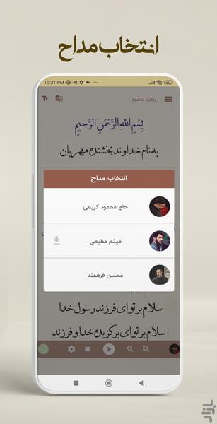 زیارت عاشورا - Image screenshot of android app