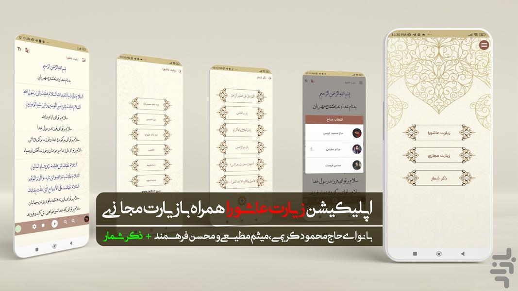 زیارت عاشورا - Image screenshot of android app