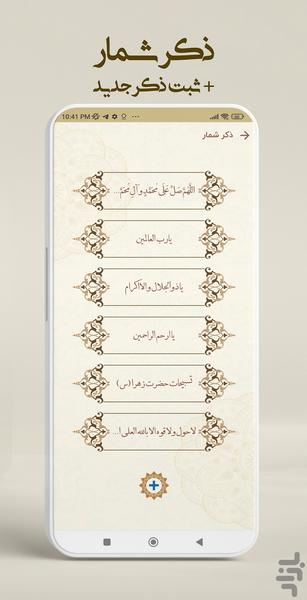 زیارت عاشورا - Image screenshot of android app