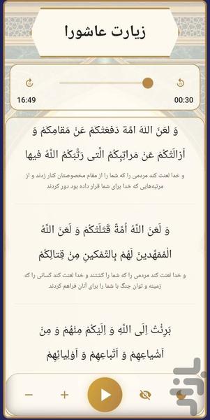 زیارت عاشورا - عکس برنامه موبایلی اندروید