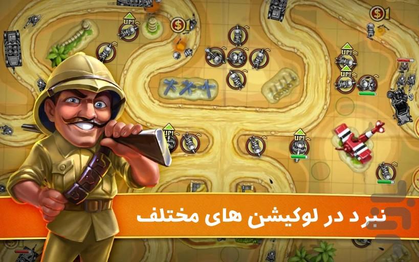 دفاع تاکتیکی - Gameplay image of android game