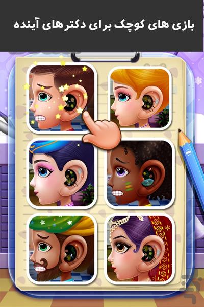 دکتر گوش - Gameplay image of android game