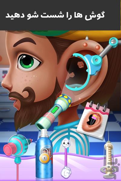 دکتر گوش - Gameplay image of android game