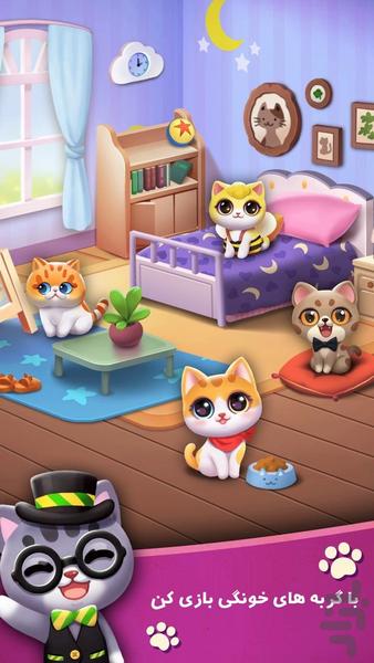گربه خونگی من - Gameplay image of android game