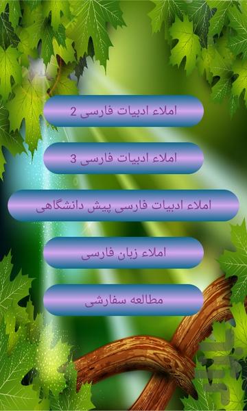 املای کنکور - Image screenshot of android app