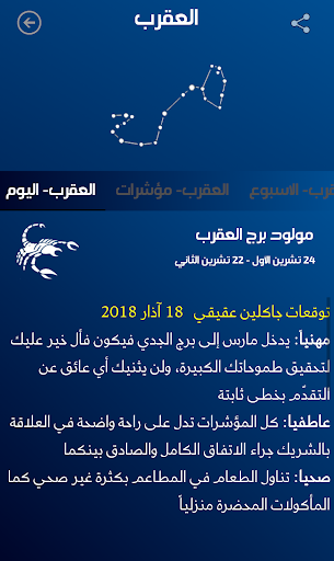 الابراج وحظك اليوم تحديث يومي - عکس برنامه موبایلی اندروید