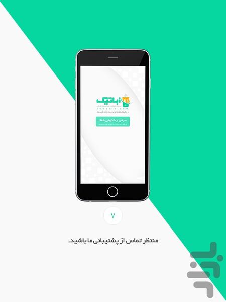 زُباتیک - عکس برنامه موبایلی اندروید