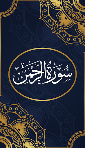 Surah Yaseen | Surah Yasin - عکس برنامه موبایلی اندروید