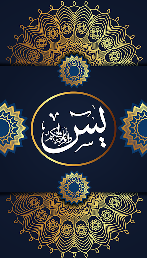 Surah Yaseen | Surah Yasin - عکس برنامه موبایلی اندروید
