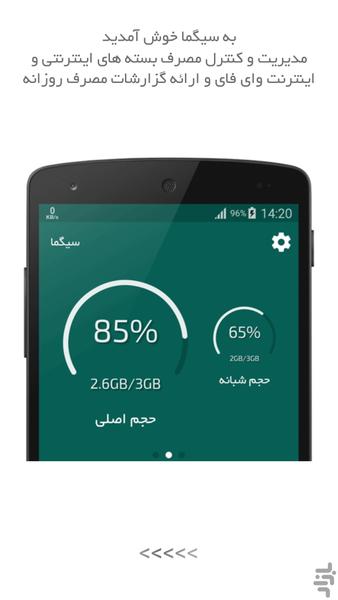 سیگما - مدیریت اینترنت WiFi/4G/3G - عکس برنامه موبایلی اندروید