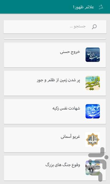 علائم ظهور - عکس برنامه موبایلی اندروید