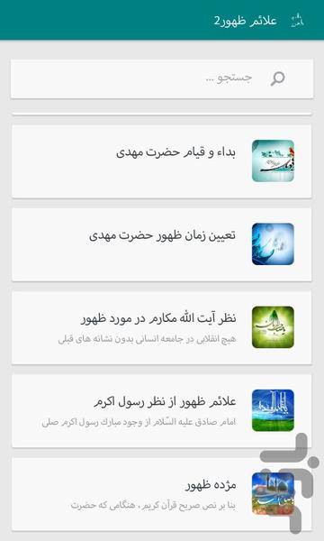 علائم ظهور - عکس برنامه موبایلی اندروید