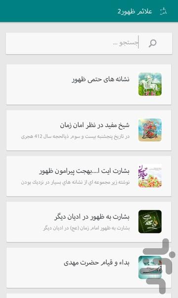 علائم ظهور - عکس برنامه موبایلی اندروید