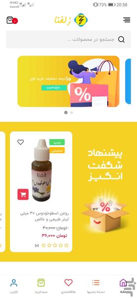 زلفنا - عکس برنامه موبایلی اندروید