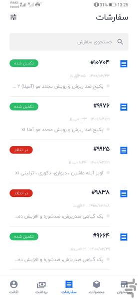 فروشندگان زلفنا - عکس برنامه موبایلی اندروید