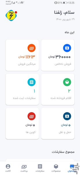 فروشندگان زلفنا - عکس برنامه موبایلی اندروید