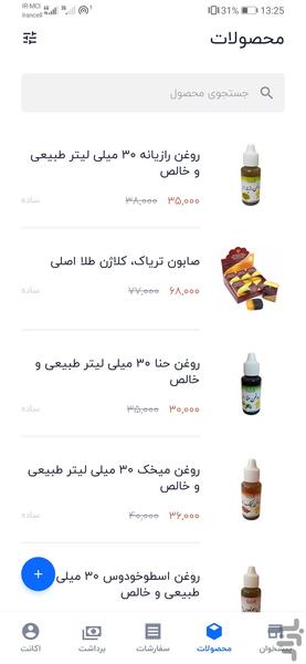 فروشندگان زلفنا - عکس برنامه موبایلی اندروید