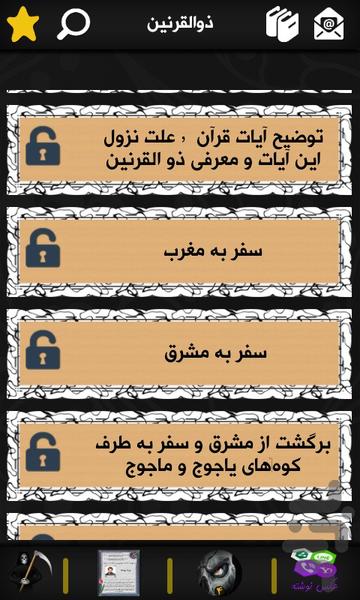 ذوالقرنین - Image screenshot of android app