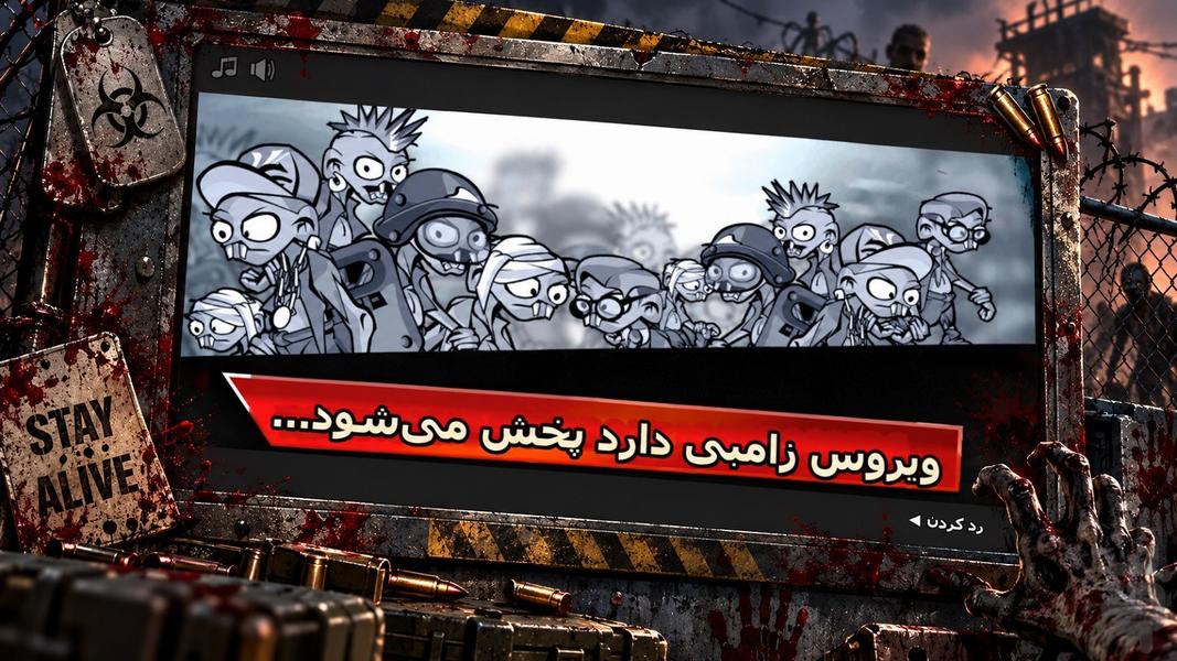 زامبی شوتر: نبرد بقا - عکس بازی موبایلی اندروید