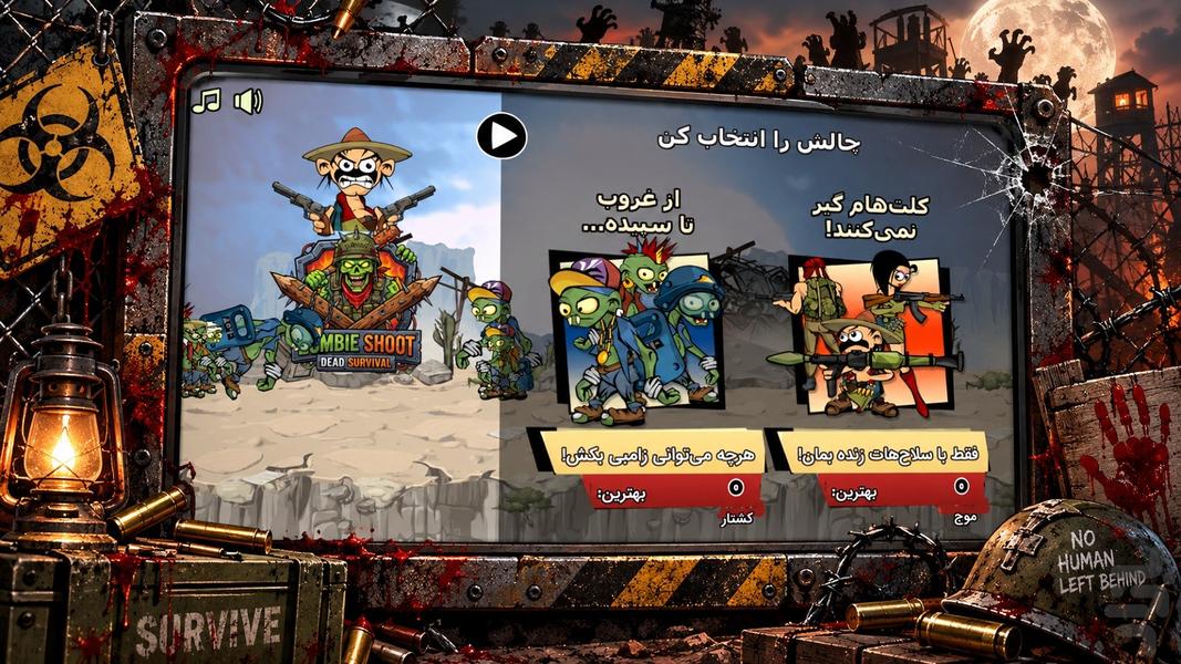 زامبی شوتر: نبرد بقا - عکس بازی موبایلی اندروید