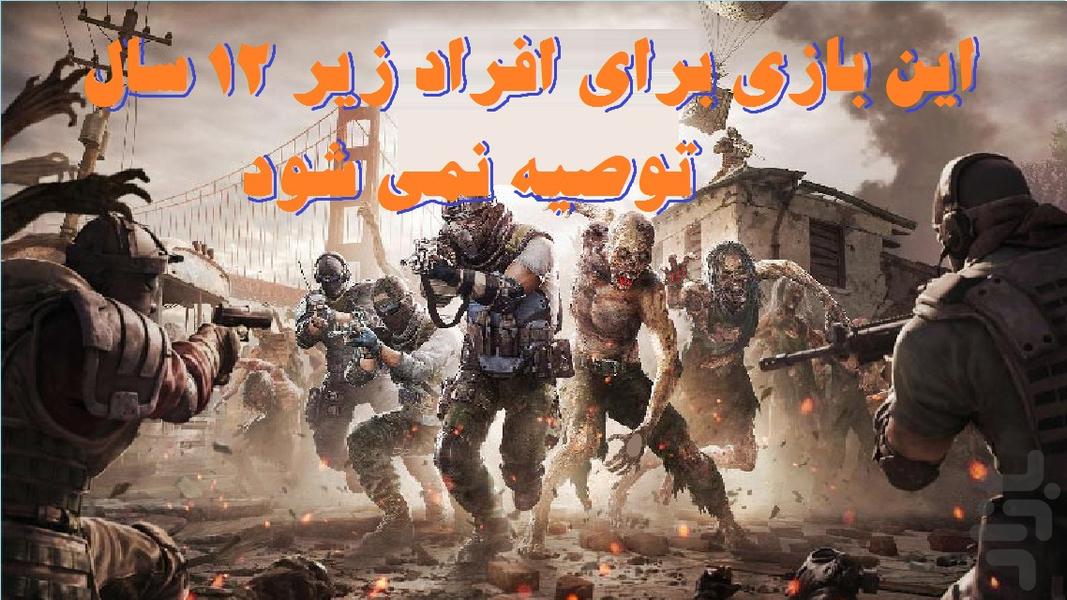 قاتل زامبی ها - Gameplay image of android game