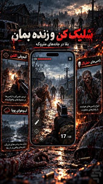 نبرد با زامبیها - Gameplay image of android game