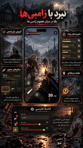 نبرد با زامبی‌ها - Gameplay image of android game