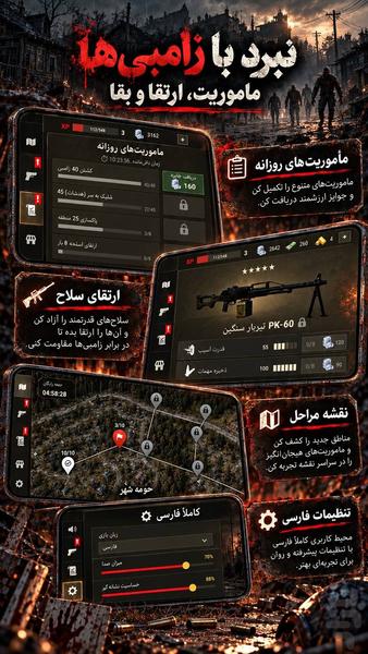 نبرد با زامبیها - Gameplay image of android game