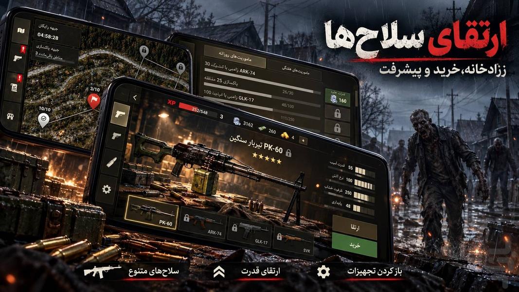 نبرد با زامبیها - Gameplay image of android game