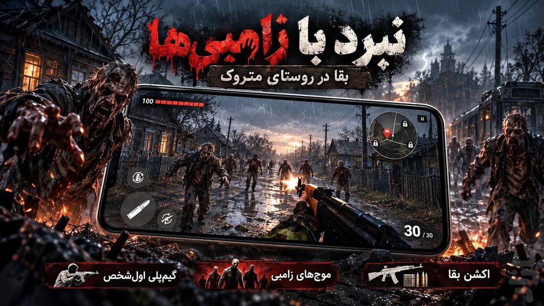 نبرد با زامبی‌ها - Gameplay image of android game