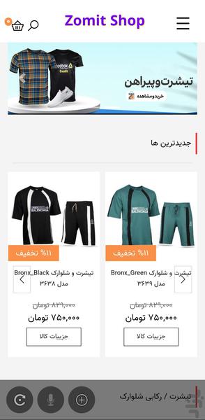 زومیت‌شاپ - عکس برنامه موبایلی اندروید