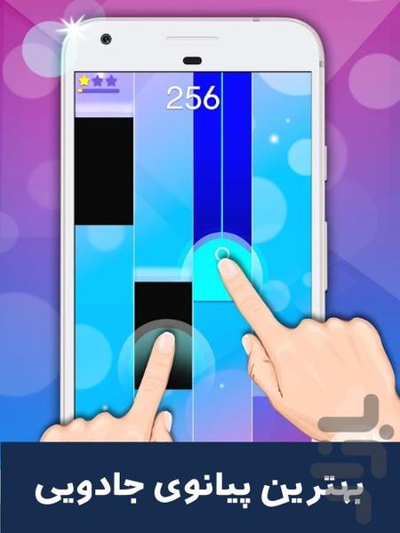 پیانوی جادویی - Gameplay image of android game
