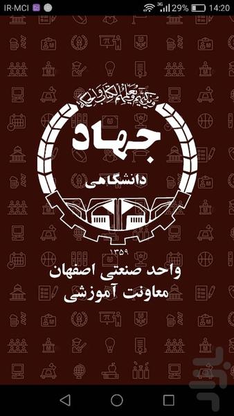 جهاد دانشگاهی صنعتی اصفهان - عکس برنامه موبایلی اندروید
