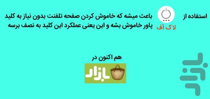 لاک آف ! (قفل صفحه نمایش) - عکس برنامه موبایلی اندروید