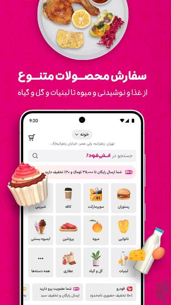 اسنپ فود | سفارش آنلاین غذا - عکس برنامه موبایلی اندروید