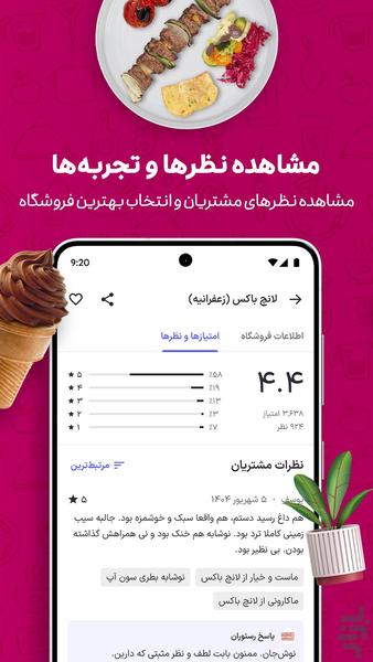 اسنپ فود | سفارش آنلاین غذا - Image screenshot of android app