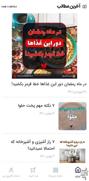 گروه غذایی زودپز - عکس برنامه موبایلی اندروید