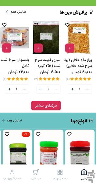 گروه غذایی زودپز - عکس برنامه موبایلی اندروید