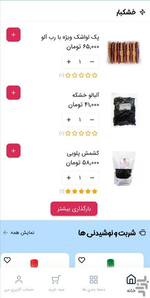 گروه غذایی زودپز - عکس برنامه موبایلی اندروید
