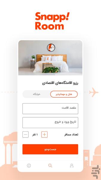 اسنپ‌روم، هتل‌های زنجیره‌ای ارزان - عکس برنامه موبایلی اندروید