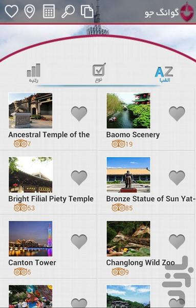 گوانگ‌جو - Image screenshot of android app
