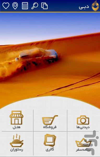دبی - عکس برنامه موبایلی اندروید