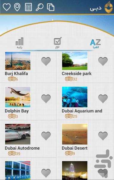 دبی - عکس برنامه موبایلی اندروید