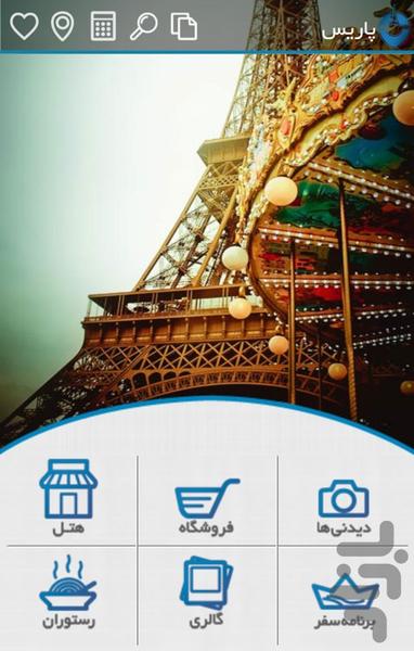 Paris - Image screenshot of android app