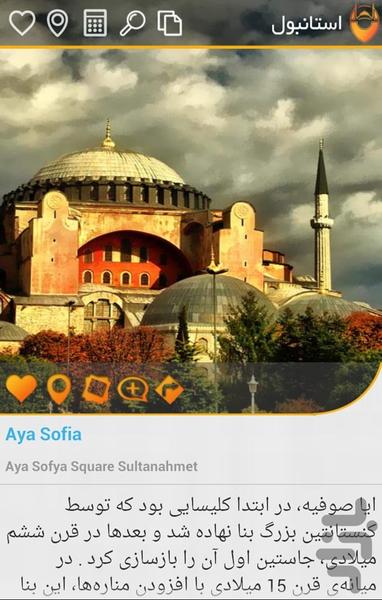 استانبول - عکس برنامه موبایلی اندروید