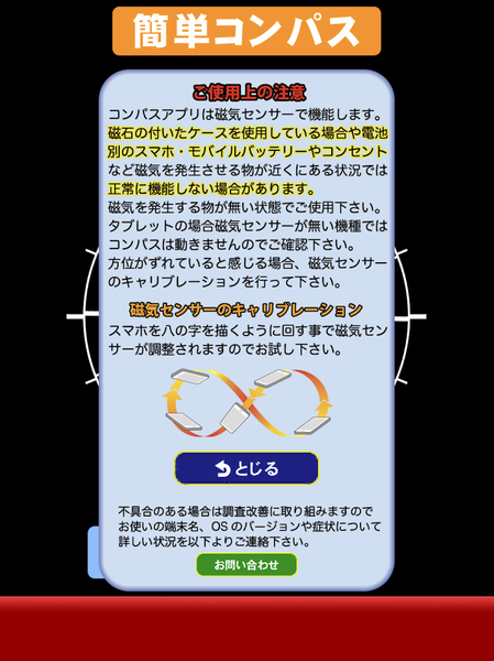 Japanese Compass - عکس برنامه موبایلی اندروید