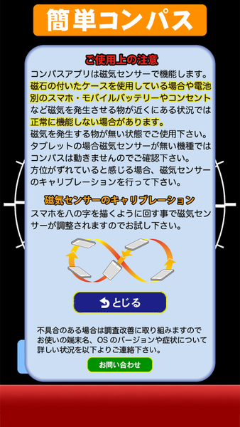 Japanese Compass - عکس برنامه موبایلی اندروید