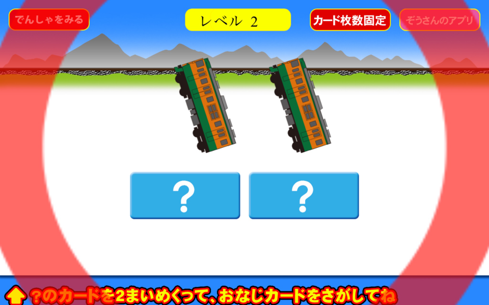 Train Matching Game - عکس بازی موبایلی اندروید