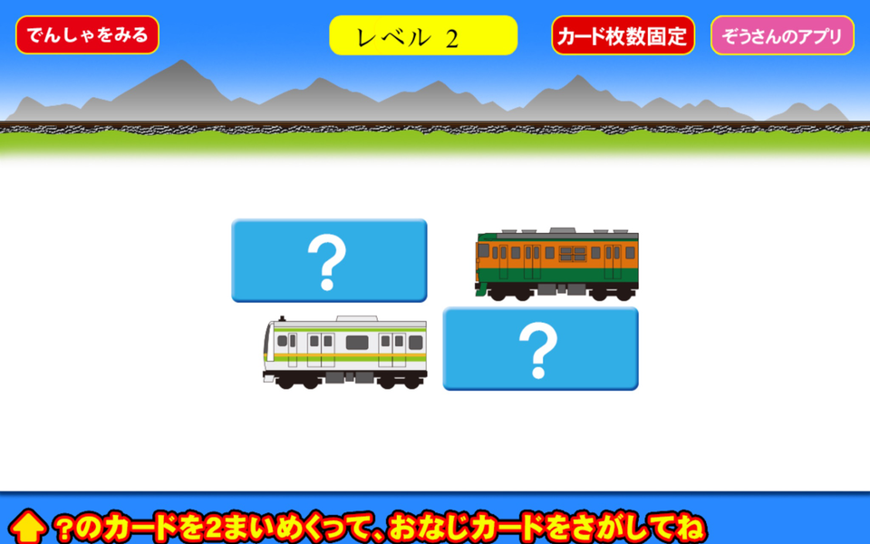 Train Matching Game - عکس بازی موبایلی اندروید